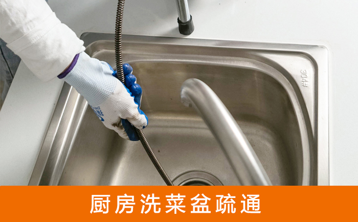 黔西南洗菜池疏通